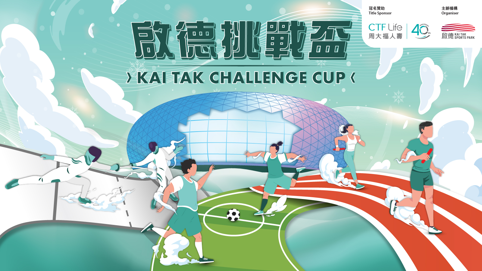 启德挑战杯- U8 及U10 剑击个人赛- 启德体育园