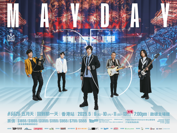 五月天 [ #5525 回到那一天 ] 25周年巡回演唱会 香港站 · 展新启航版 - 启德体育园