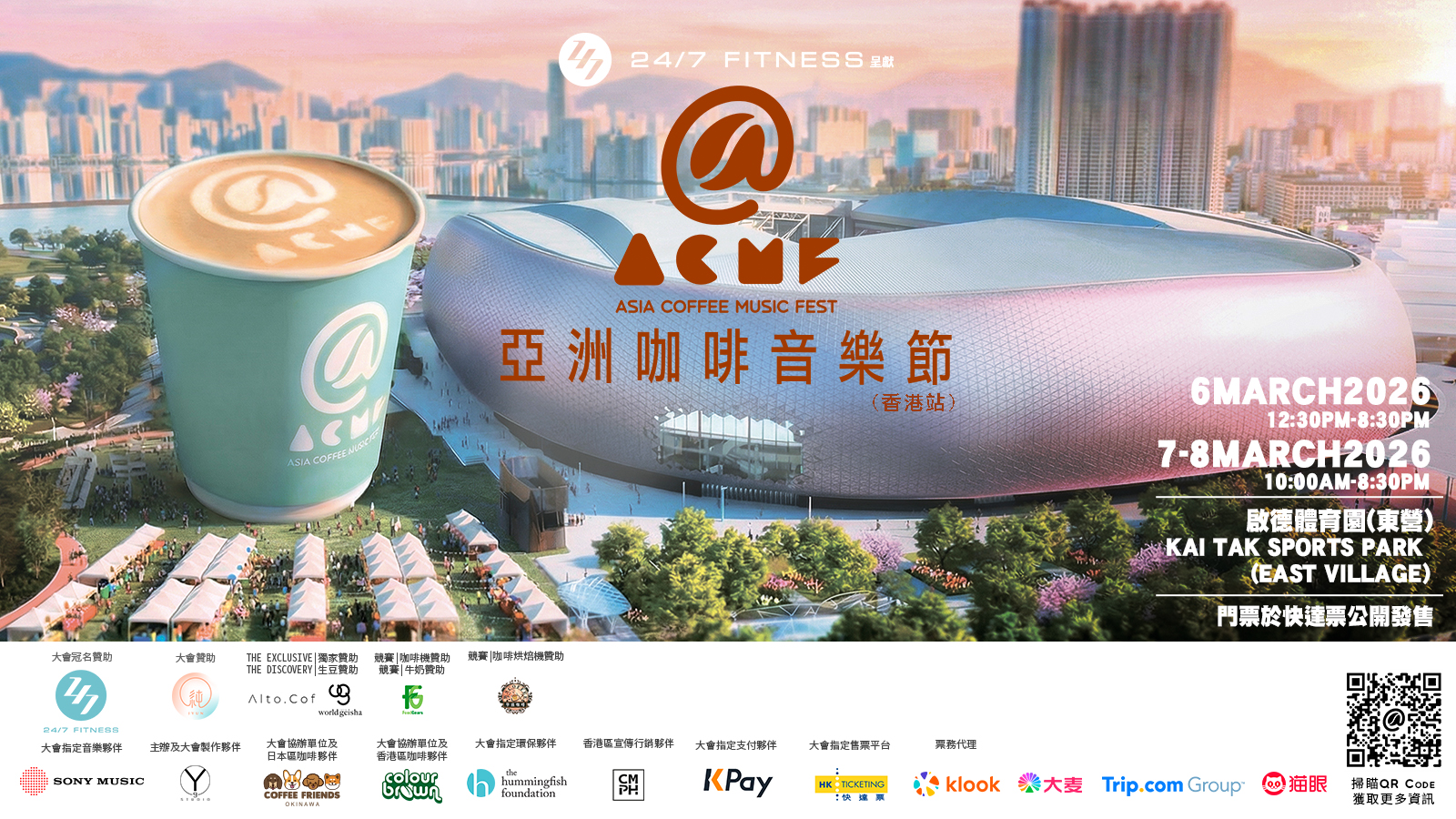 ホンユー　チェキ　杭州カフェイベ Asia Coffee Music Fest - Kai Tak Sports Park