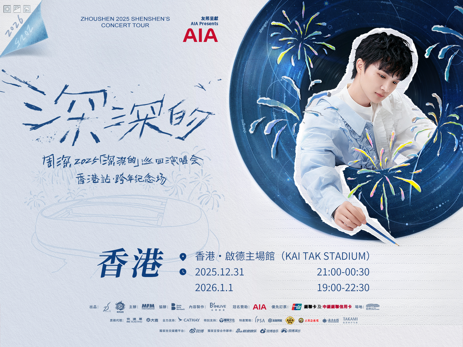 AIA PRESENTS ZHOUSHEN 2025 SHENSHEN'S CONCERT TOUR - HONG KONG