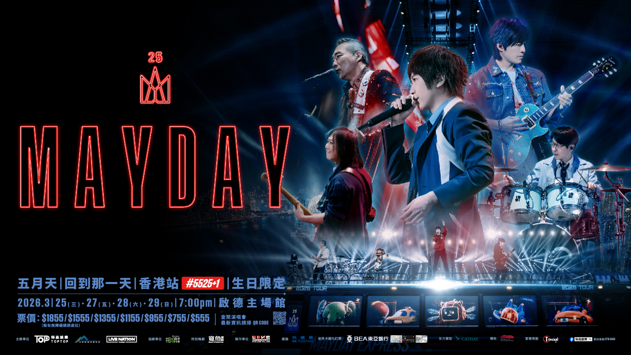 2026 五月天 [ #5525+1 回到那一天 ] 25 周年巡回演唱会 香港站 · 春暖花开版 - 启德体育园