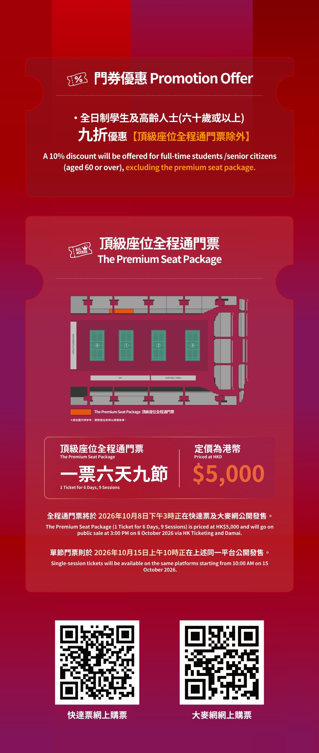 Hong Kong Open Badminton Championships Premium Seat Package