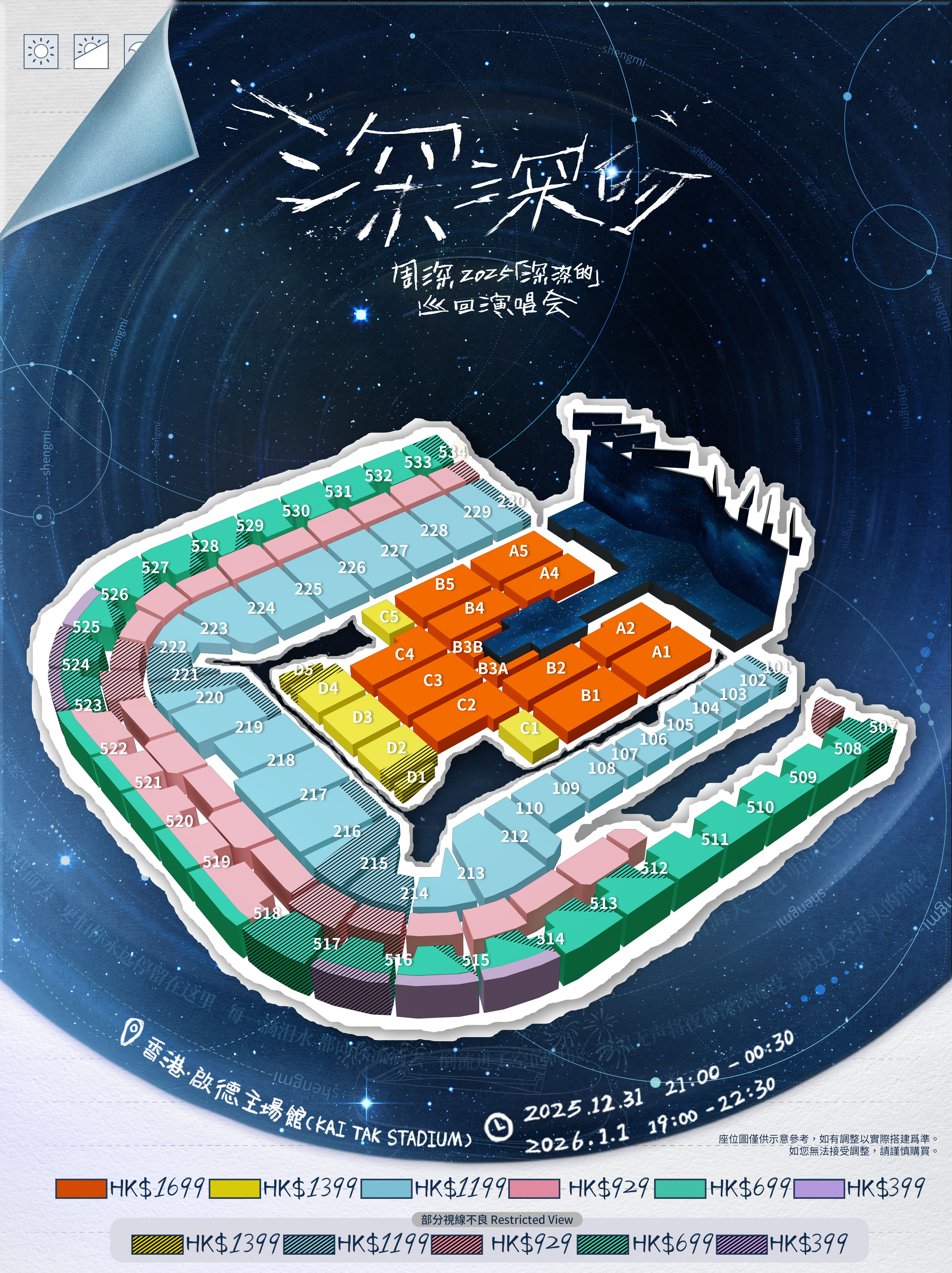 テンペスト (’12 日、香港、英) AIA PRESENTS ZHOUSHEN 2025 SHENSHEN'S CONCERT TOUR - HONG KONG