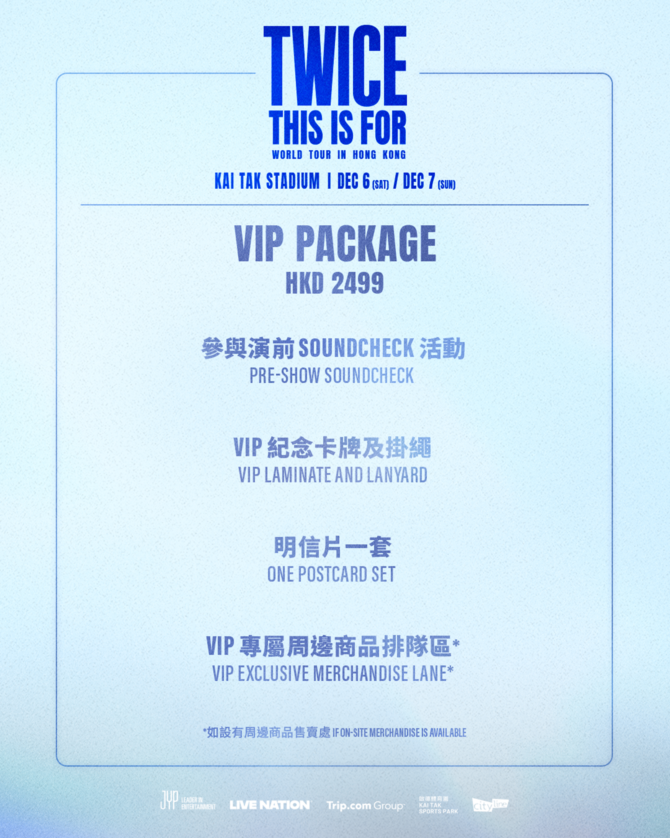 TWICE 香港 2025/12/7 啟德體育館 VIPスタンディング 4枚 原価譲渡（12/6まで香港で手渡し可） TWICE <THIS IS FOR> WORLD TOUR IN HONG KONG - 启德体育园