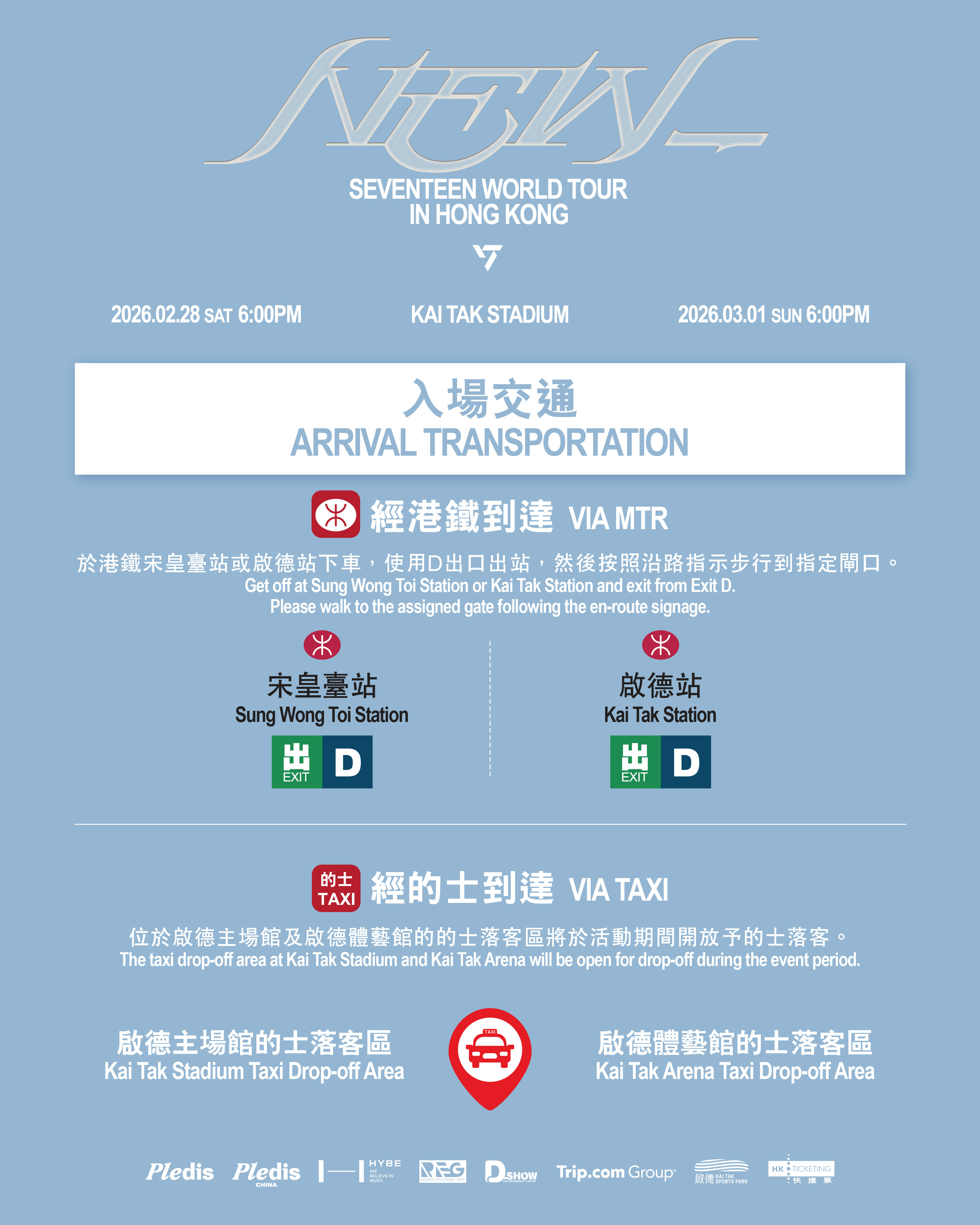 SEVENTEEN WORLD TOUR [NEW_] IN HONG KONG - Kai Tak Sports Park