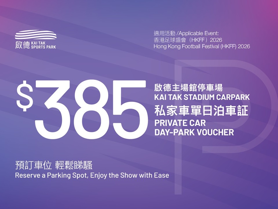 Hong Kong Football Festival (HKFF) 2026 - Kai Tak Sports Park